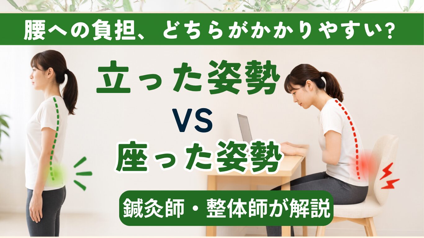 腰痛の負担は普段の姿勢に⁈鍼灸師・整体師が解説